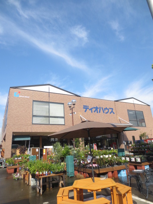 ホームセンター　ディオハウス（ホームセンター）まで290m