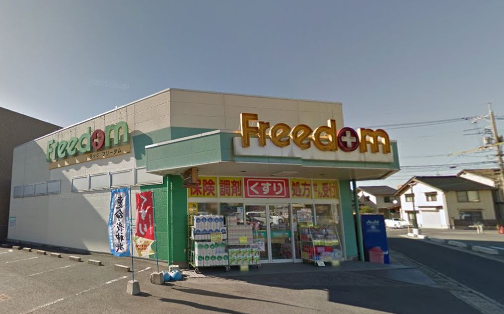 ドラックストア　フリーダム 津田店（ドラッグストア）まで286m