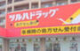 ドラックストア　ツルハドラッグ 仙台泉中央店（ドラッグストア）まで316m