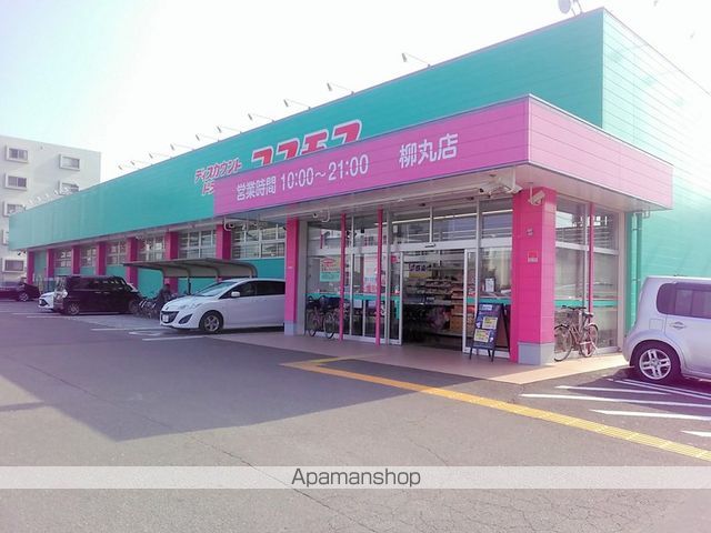 ドラックストア　（株）コスモス薬品／ディスカウントドラッグコスモス柳丸店（ドラッグストア）まで709m