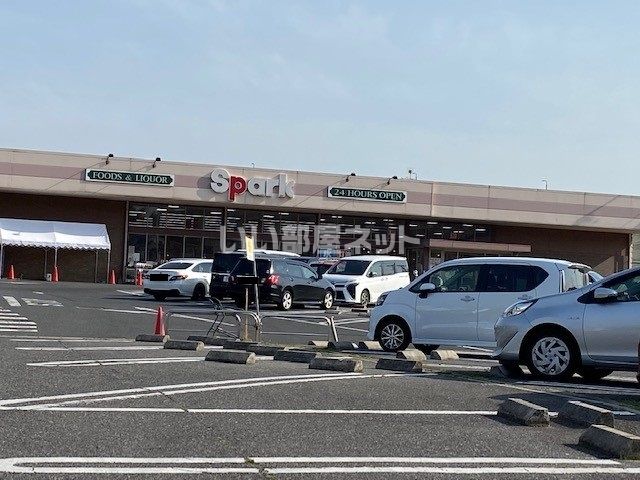 スーパー　Spark(スパーク) 中山店（スーパー）まで244m