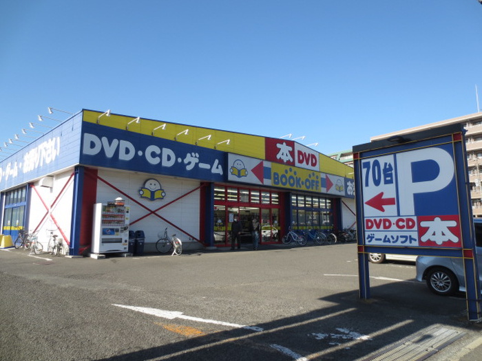 その他　ブックオフ（その他）まで692m