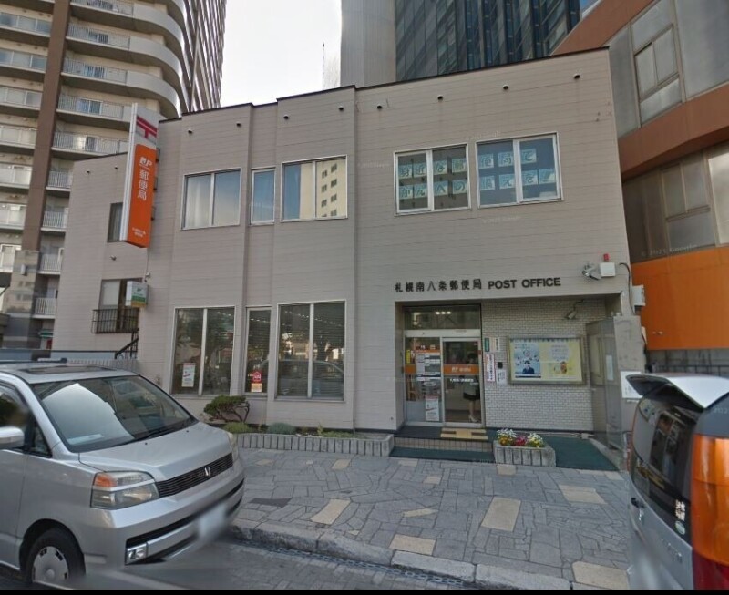 郵便局　札幌南八条郵便局（郵便局）まで439m