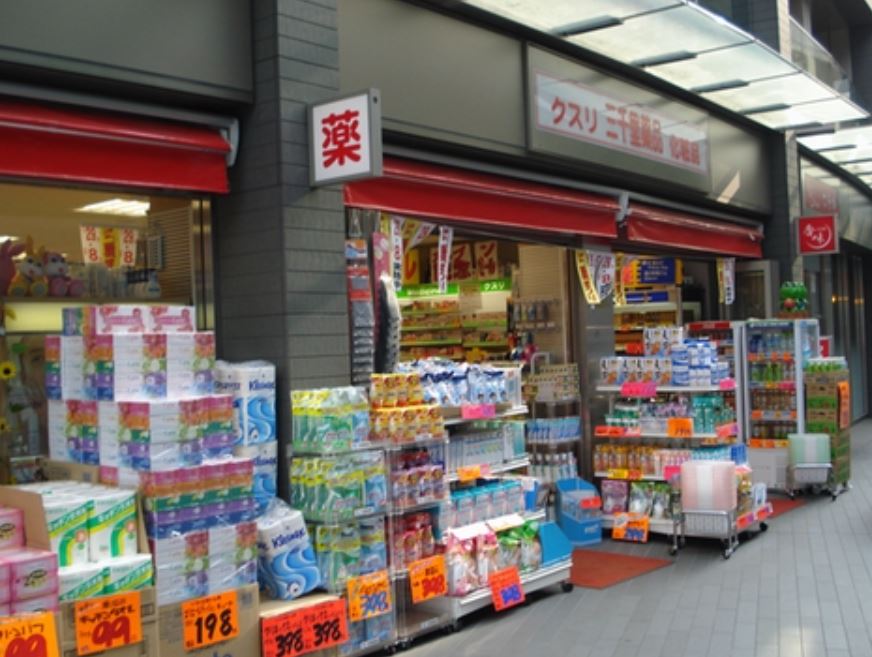 ドラックストア　三千里薬品二子玉川店（ドラッグストア）まで760m