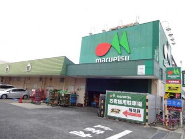 スーパー　マルエツ千葉幸町店（スーパー）まで609m