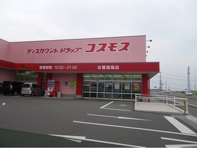 ドラックストア　ドラッグストアコスモス 高岡店（ドラッグストア）まで1000m