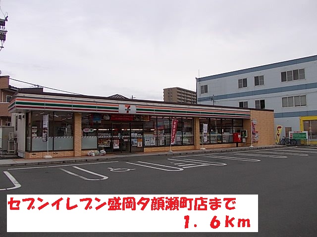 コンビニ　セブンイレブン盛岡夕顔瀬町店（コンビニ）まで1600m