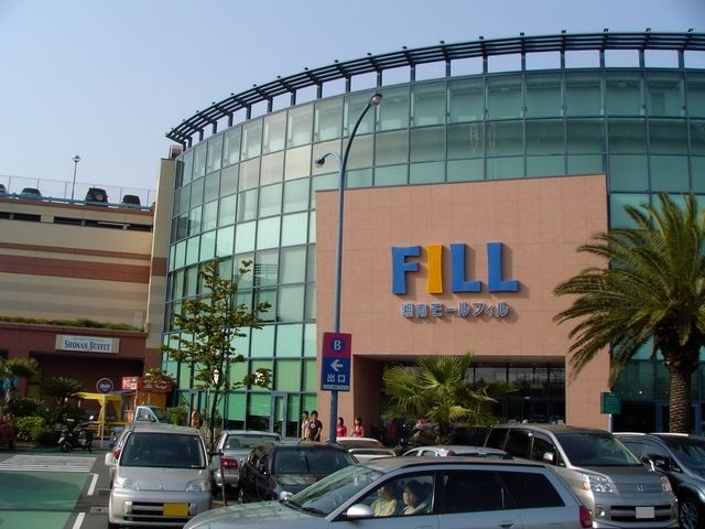 その他　湘南モールフィル店（その他）まで1609m