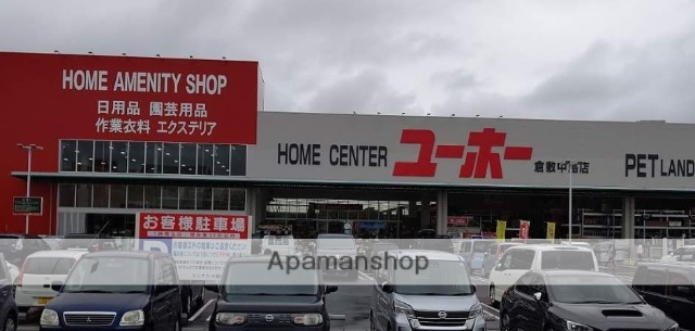 その他　ホームセンターユーホー倉敷中島店（その他）まで762m