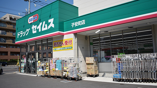 ドラックストア　ドラッグセイムス子安町店（ドラッグストア）まで731m