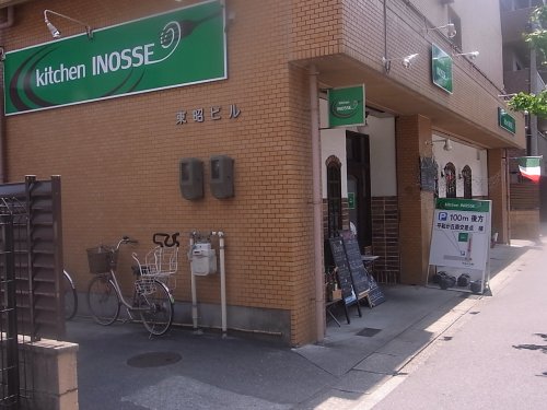 飲食店　kitchen INOSSE(キッチン イノッセ)（飲食店）まで623m