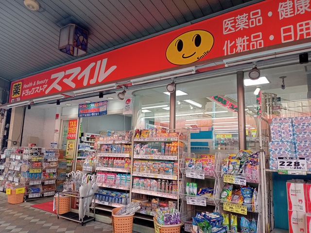 ドラックストア　ドラッグストアスマイル藤棚店（ドラッグストア）まで553m