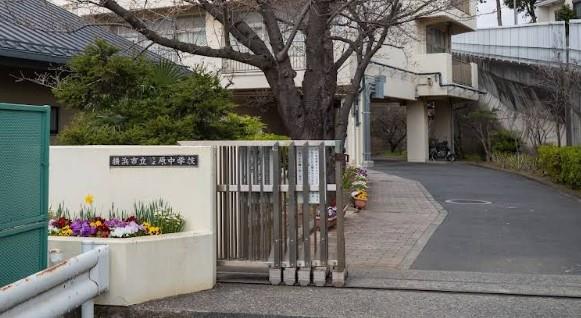 中学校　横浜市立篠原中学校（中学校）まで1323m