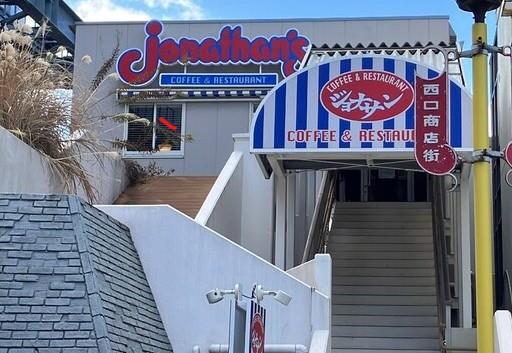 飲食店　ジョナサン菊名駅前店（飲食店）まで625m