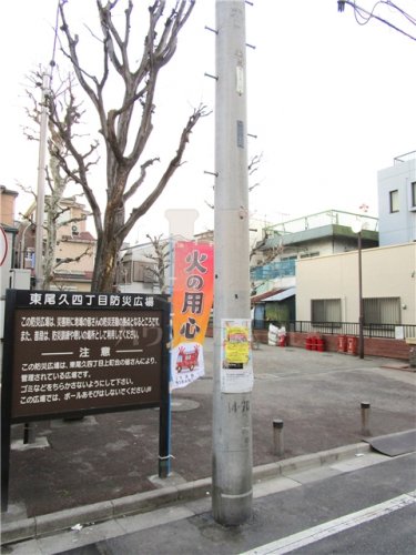 公園　東尾久四丁目防災広場（公園）まで989m