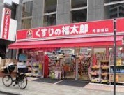 ドラックストア　くすりの福太郎神楽坂店（ドラッグストア）まで63m