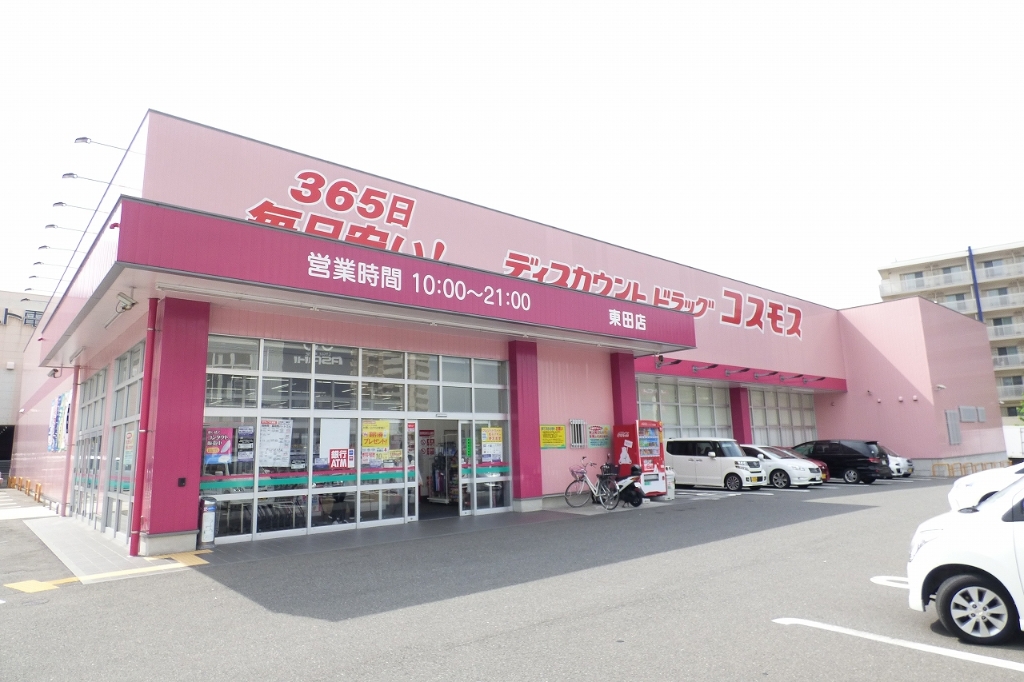 ドラックストア　ディスカウントドラッグコスモス　東田店（ドラッグストア）まで770m