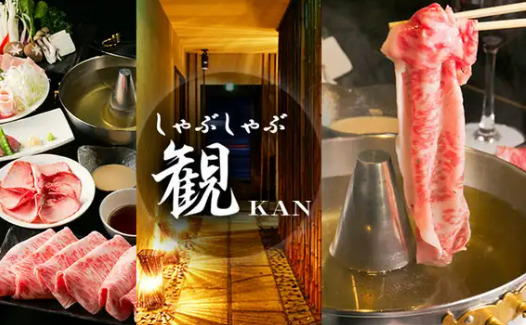 飲食店　しゃぶしゃぶ観（飲食店）まで494m