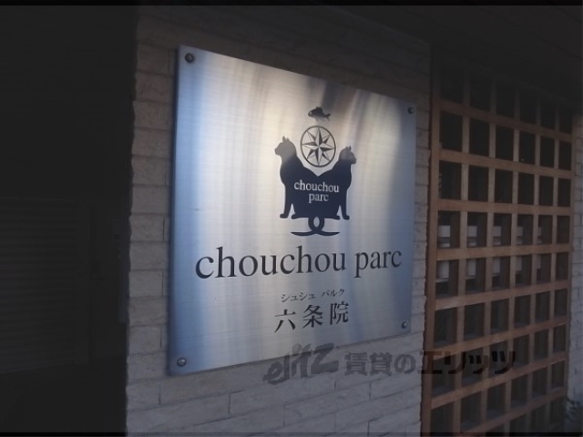 その他共有部分　その他