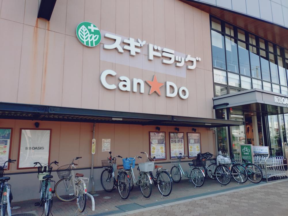 スーパー　阪急オアシス高殿店（スーパー）まで607m