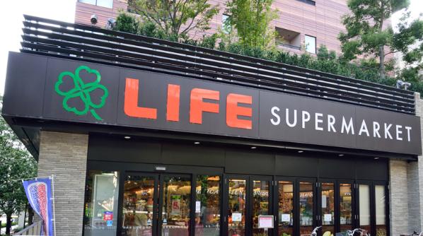 スーパー　ライフ・目黒大橋店（スーパー）まで247m
