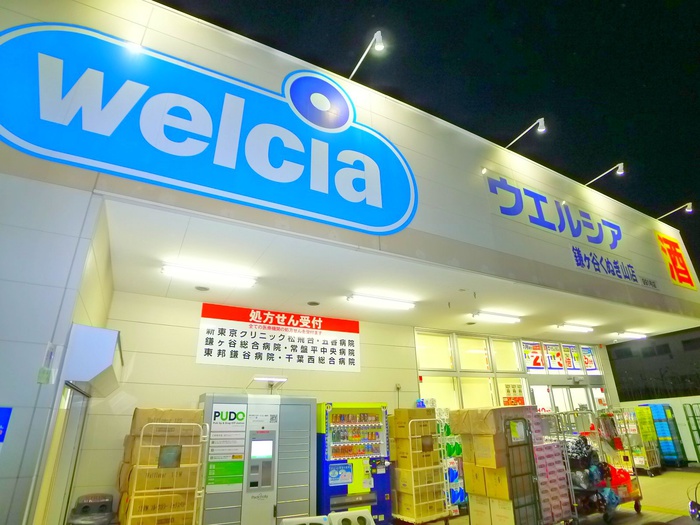 ドラックストア　ウエルシア（ドラッグストア）まで770m