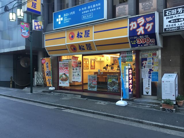 飲食店　松屋代々木上原店（飲食店）まで501m