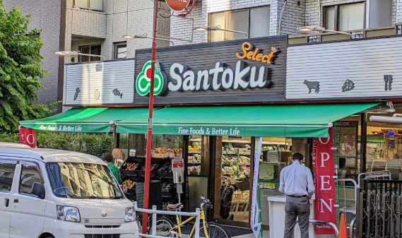 スーパー　Santoku夏目坂店（スーパー）まで126m