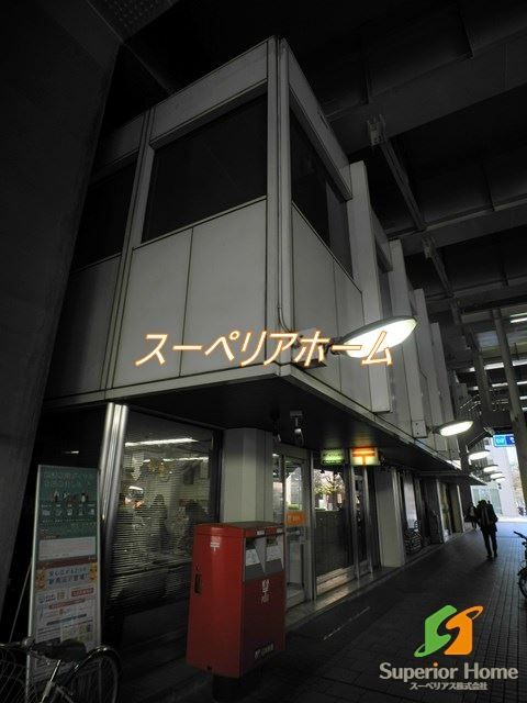 郵便局　東京シティターミナル内郵便局（郵便局）まで1010m