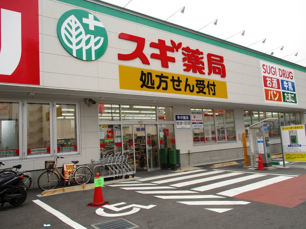 ドラックストア　スギ薬局 原町田店（ドラッグストア）まで616m