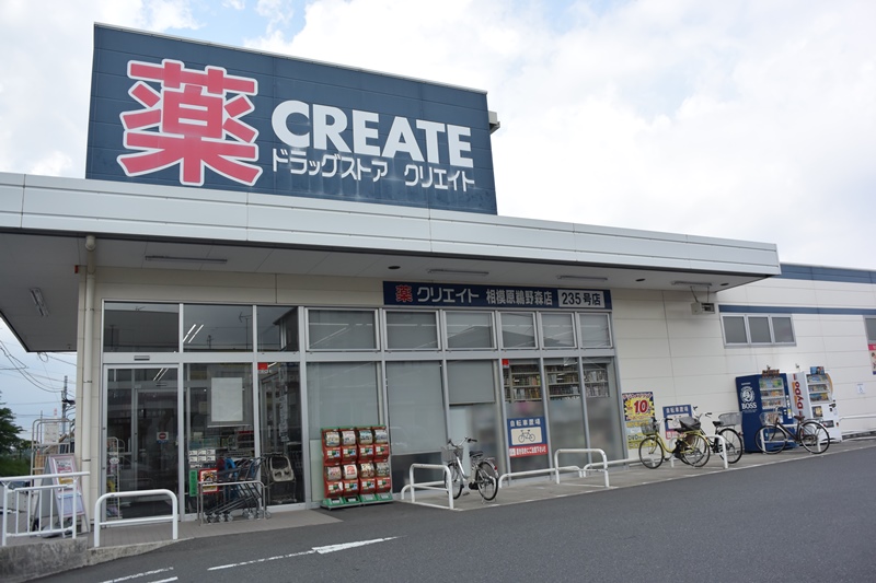 ドラックストア　クリエイトSD(エス・ディー) 相模原上鶴間谷口店（ドラッグストア）まで880m