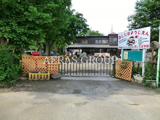 幼稚園・保育園　あしたばこども園（幼稚園・保育園）まで431m