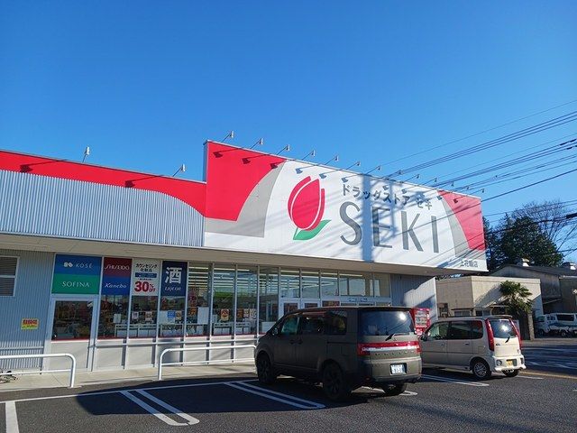 ドラックストア　ドラッグストア　セキ上花輪店（ドラッグストア）まで1100m