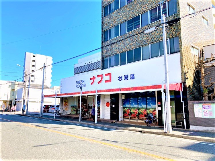 スーパー　ナフコトミダ杉栄店（スーパー）まで527m
