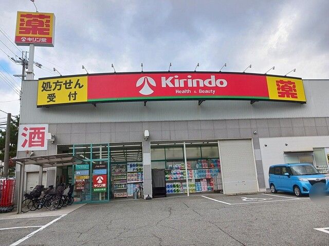 ドラックストア　キリン堂宝塚宮の町店（ドラッグストア）まで213m