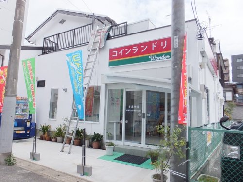 その他　コインランドリー　ワンダー（その他）まで46m