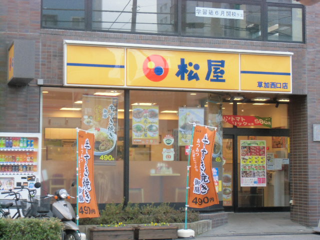 飲食店　松屋（飲食店）まで269m