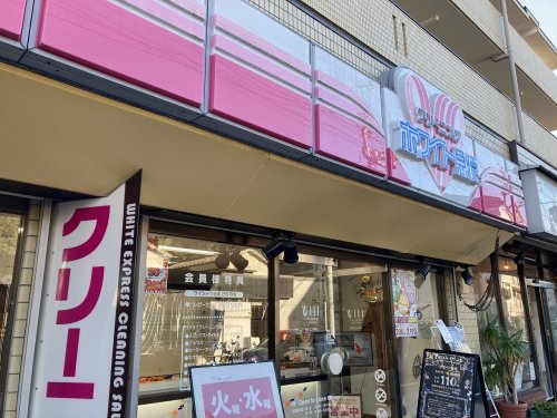 その他　ホワイト急便（その他）まで302m