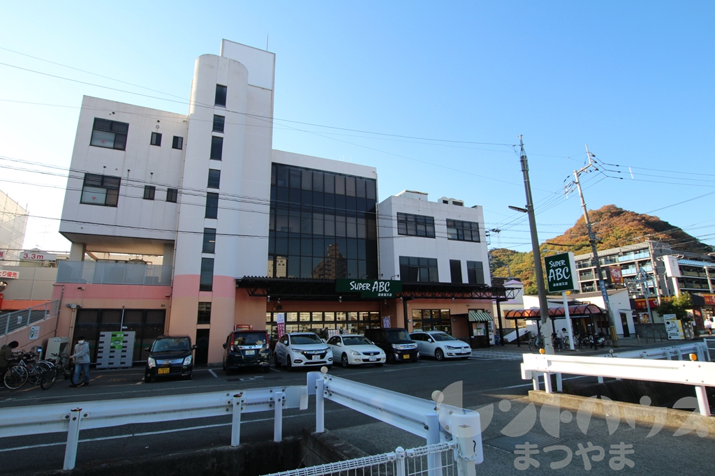スーパー　SUPER ABC道後樋又店（スーパー）まで204m