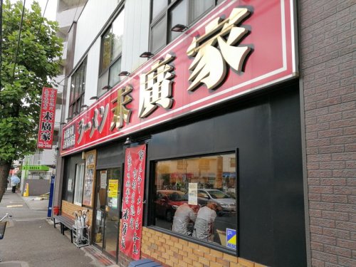 飲食店　末廣家（飲食店）まで2346m