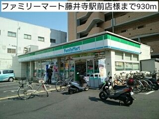 コンビニ　ファミリーマート藤井寺駅前店様（コンビニ）まで930m
