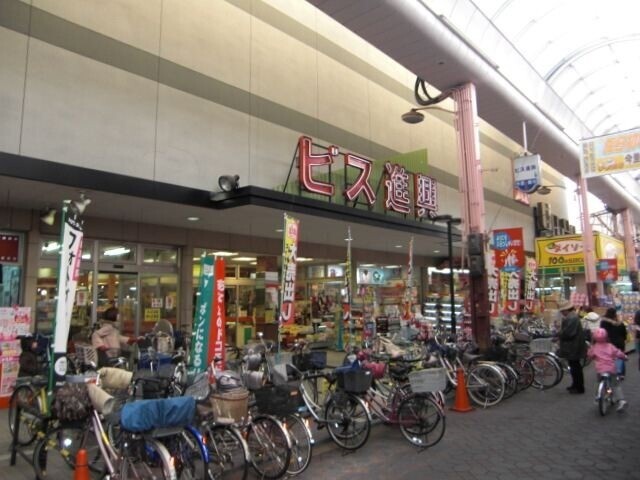 スーパー　ビス進興（スーパー）まで519m