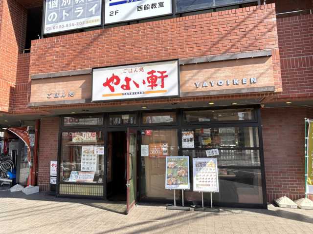 飲食店　やよい幹西船橋店（飲食店）まで94m