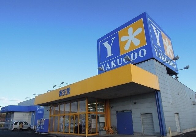 その他　薬王堂尻内店（その他）まで1200m