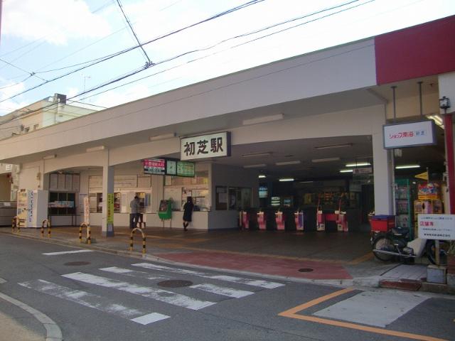 その他　初芝駅（南海　高野線）（その他）まで512m