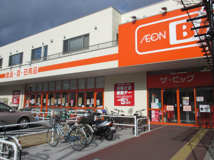 ショッピングセンター　イオンザビッグ（ショッピングセンター）まで490m