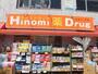 ドラックストア　ヒノミドラッグ 大井町店（ドラッグストア）まで467m