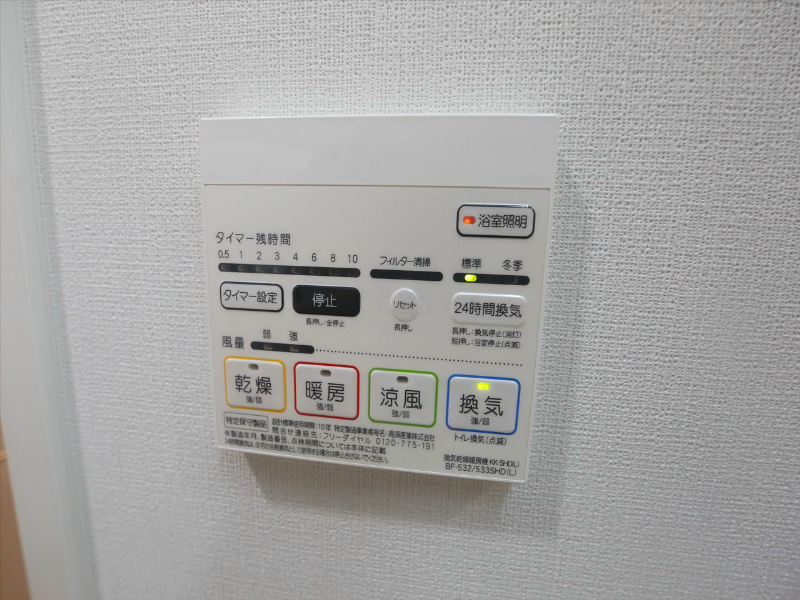 その他設備　浴室暖房乾燥機付　24時間換気機能付バスルーム
