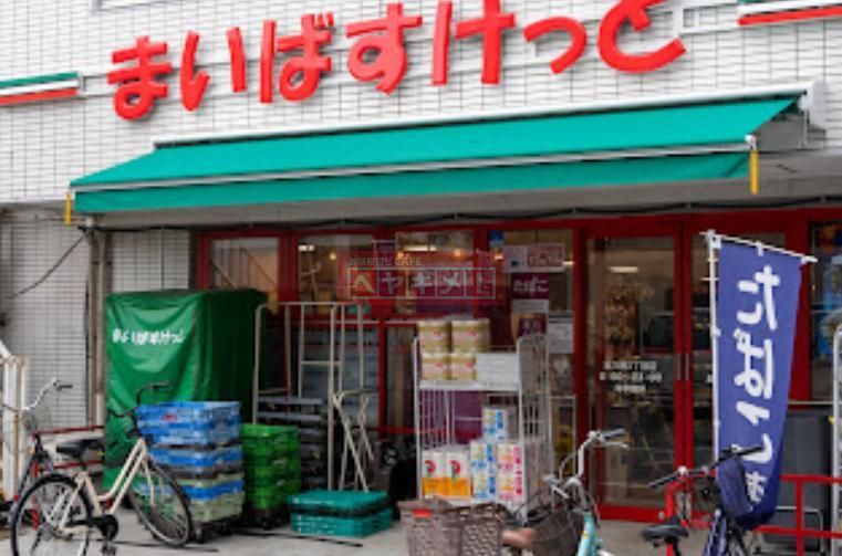 スーパー　まいばすけっと東六郷2丁目店（スーパー）まで230m