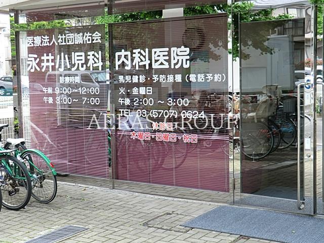病院　永井小児科内科医院（病院）まで563m
